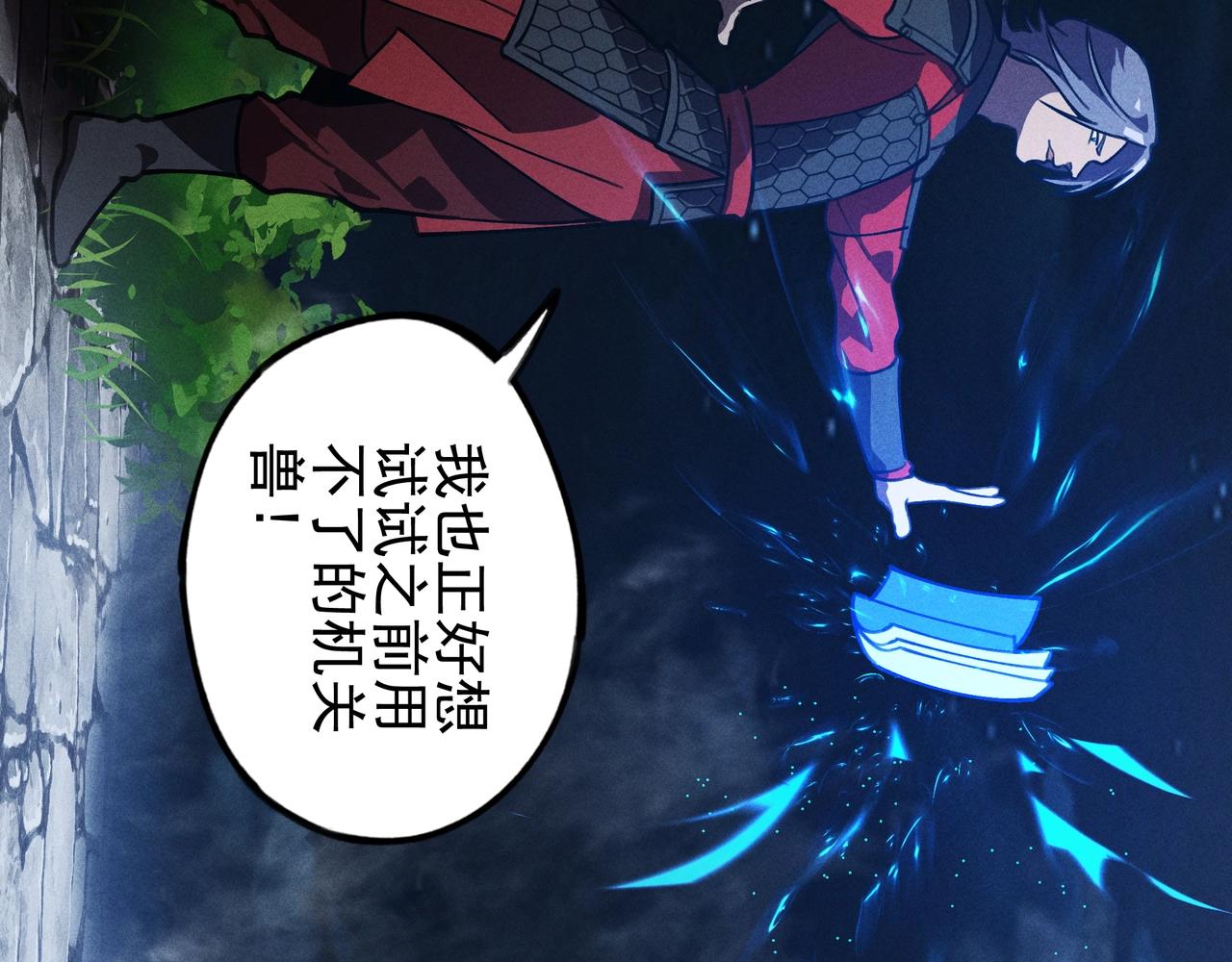 《我在诸界抓恶鬼》第16话 阻尼&破势 第49页
