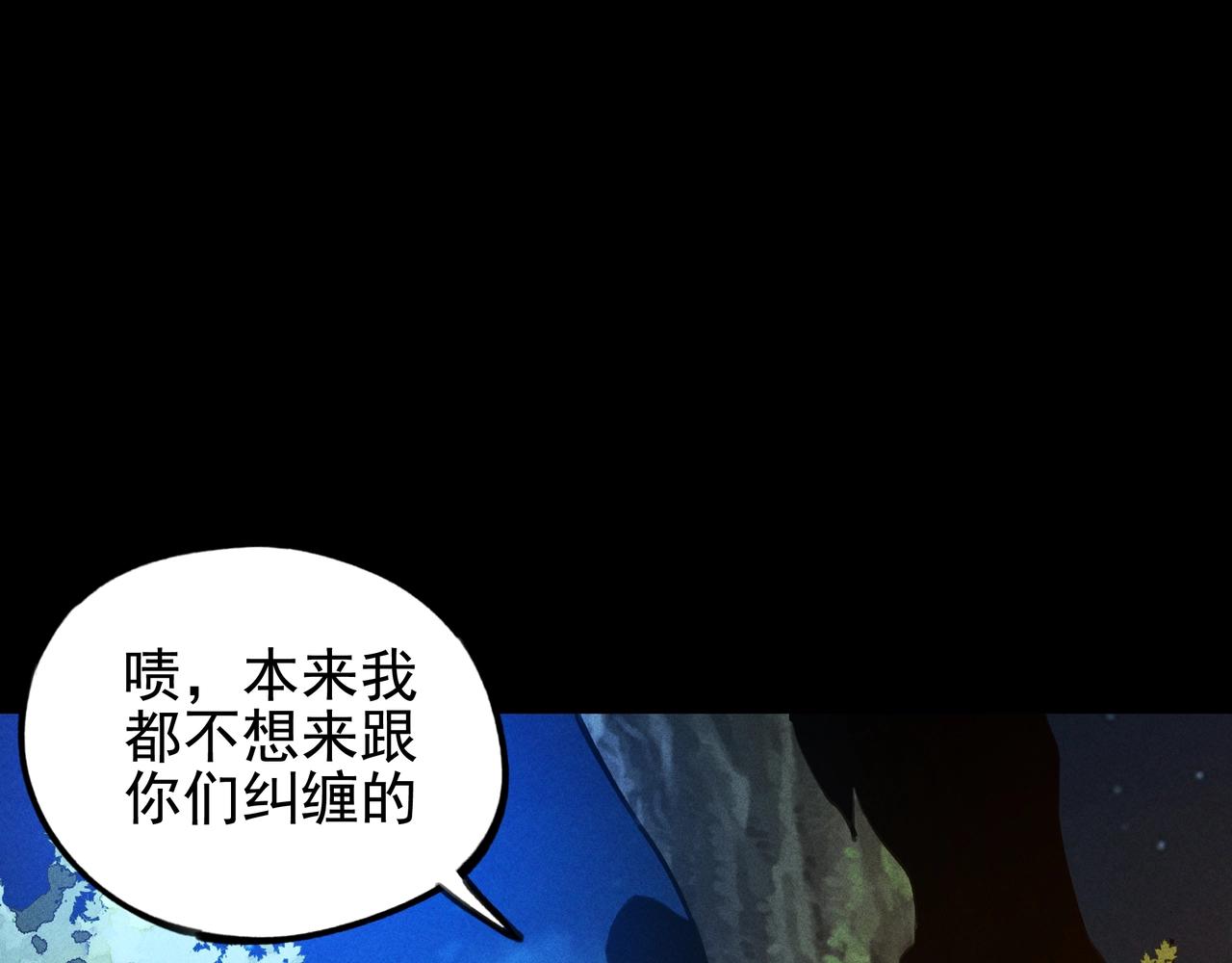 《我在诸界抓恶鬼》第19话 居心&决心 第30页