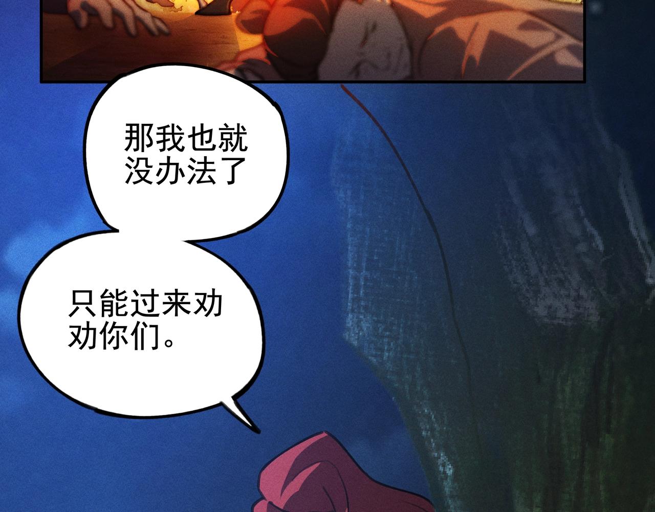 《我在诸界抓恶鬼》第19话 居心&决心 第33页