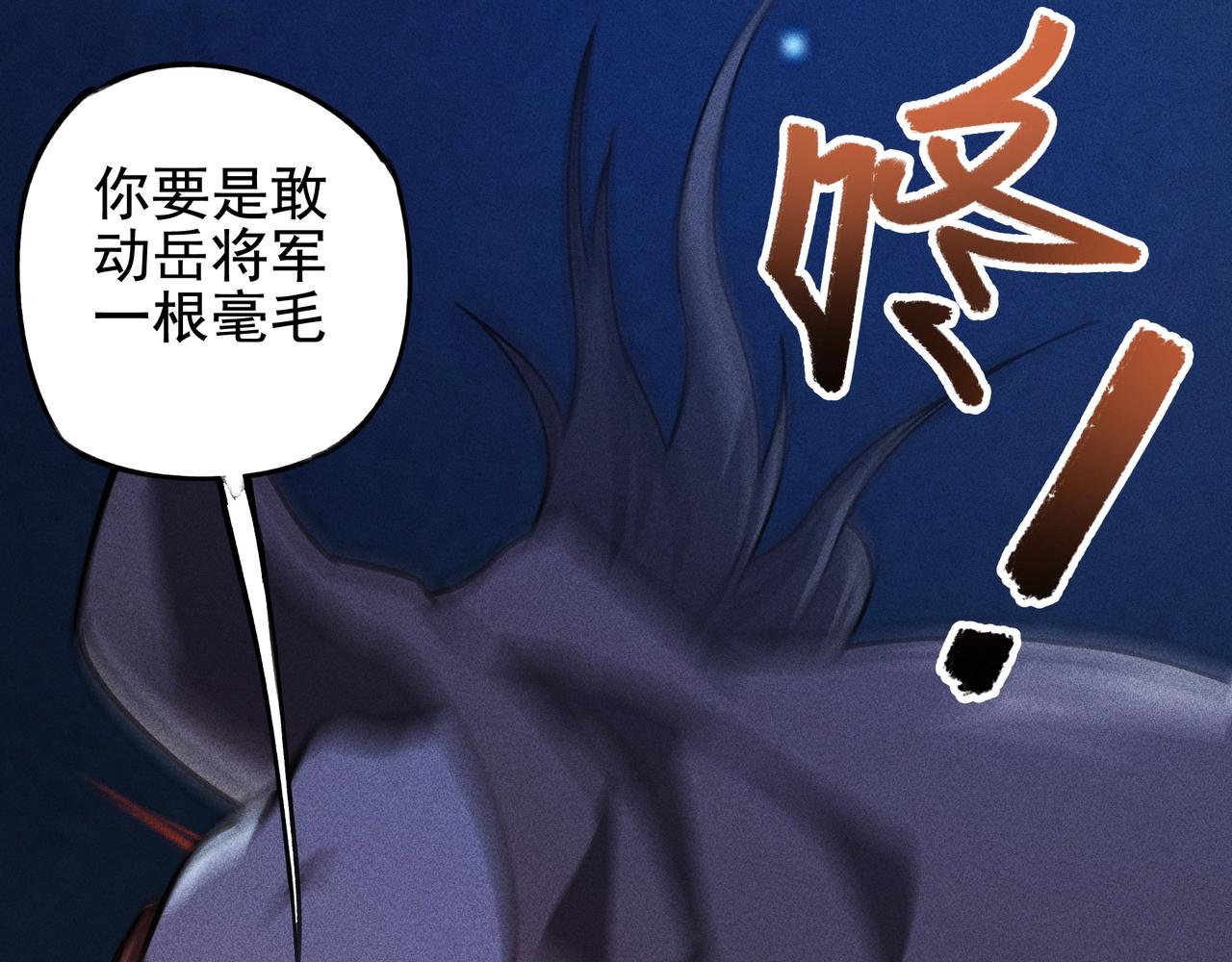 《我在诸界抓恶鬼》第19话 居心&决心 第44页