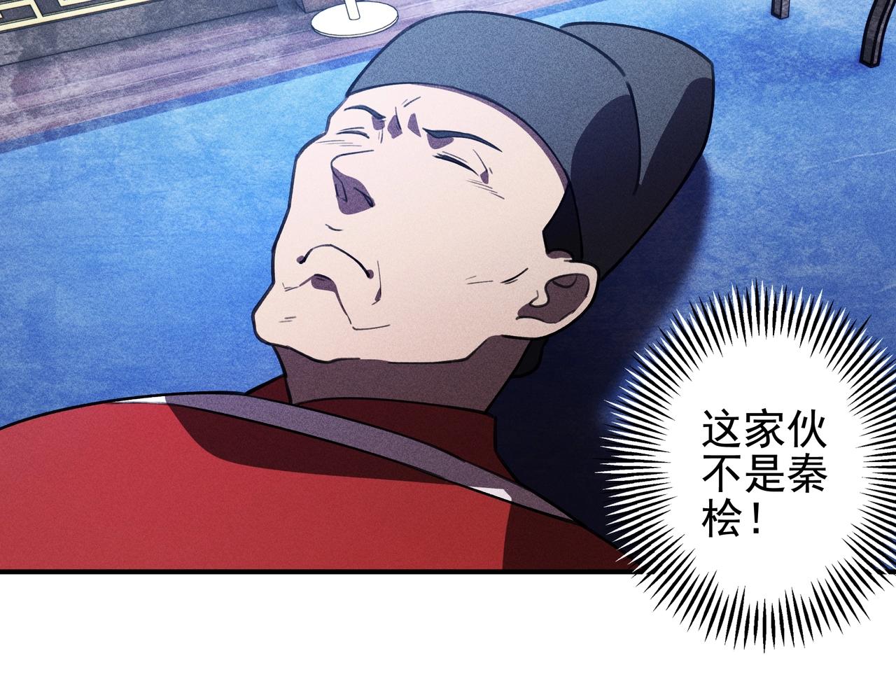 《我在诸界抓恶鬼》第23话 莫问&诛心 第13页
