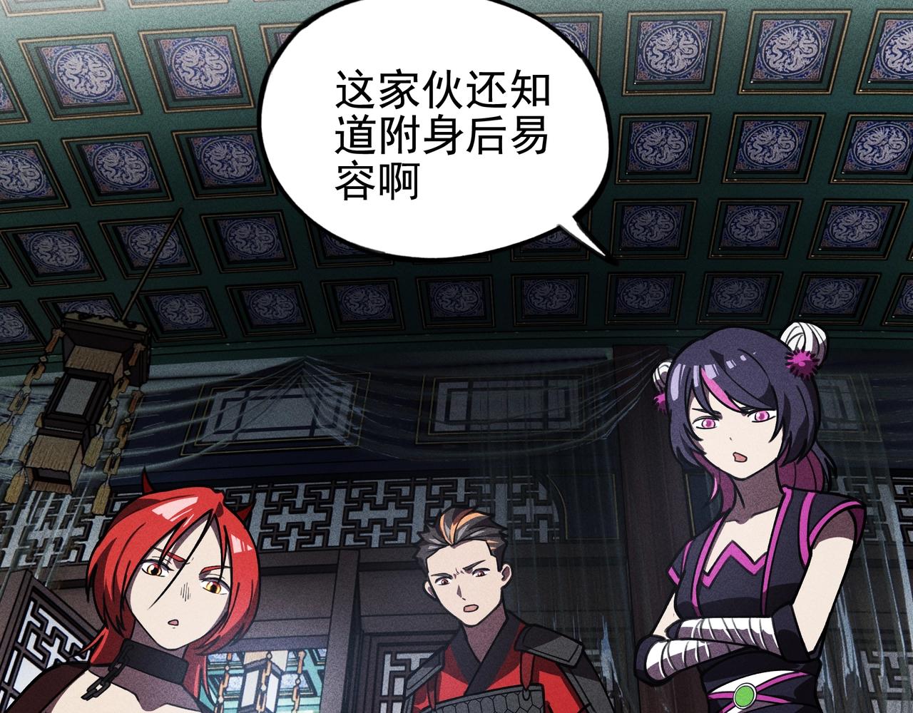 《我在诸界抓恶鬼》第23话 莫问&诛心 第15页