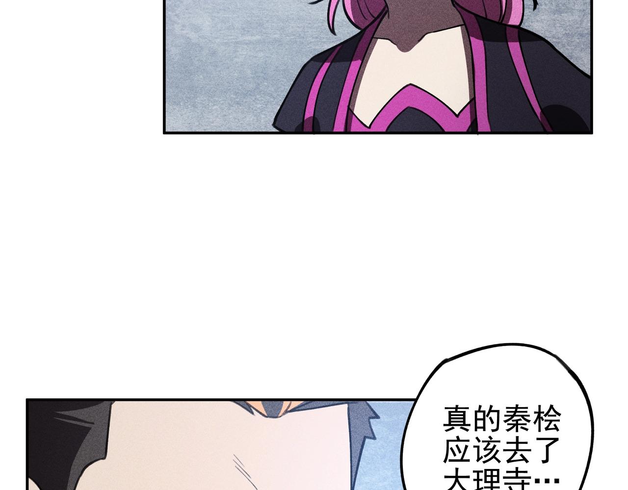 《我在诸界抓恶鬼》第23话 莫问&诛心 第18页