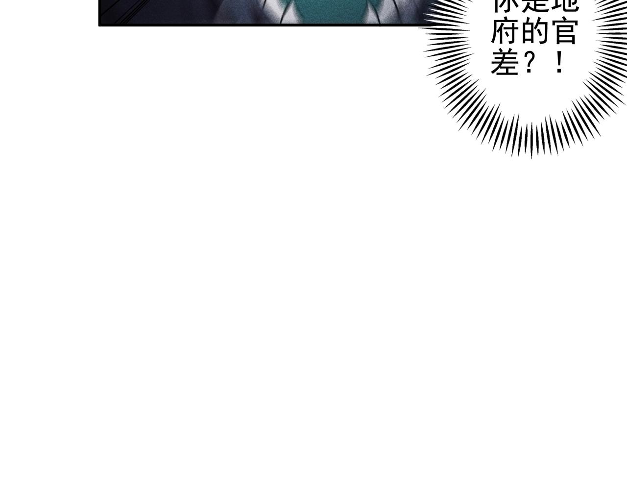 《我在诸界抓恶鬼》第23话 莫问&诛心 第46页