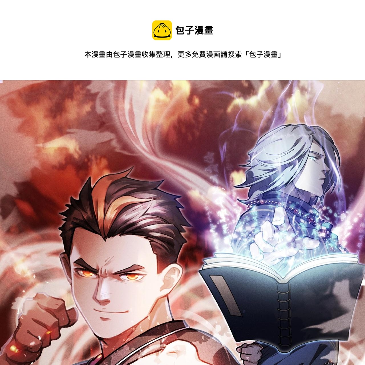 《我在诸界抓恶鬼》第21话 真相&假象 第1页