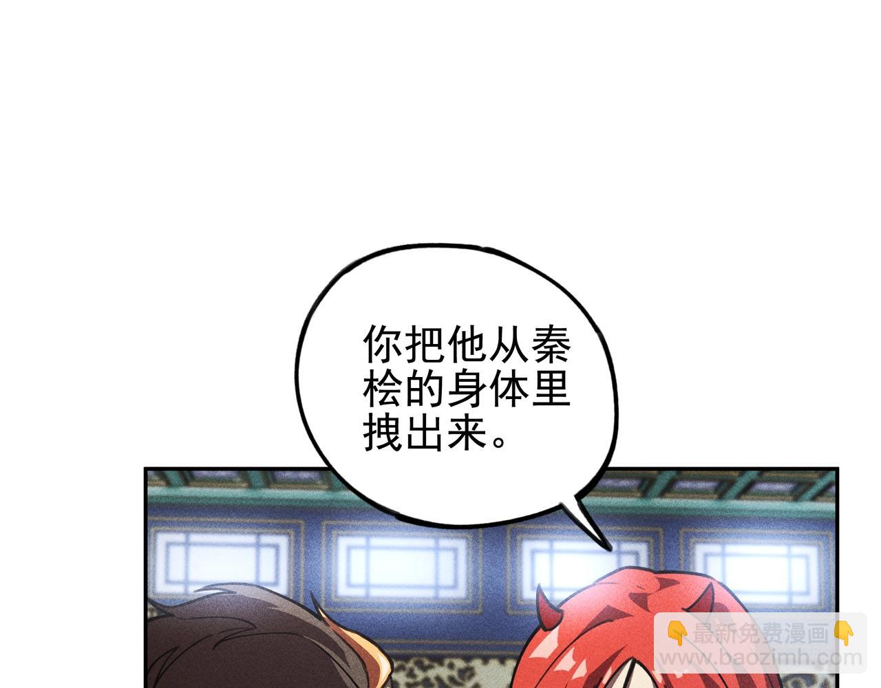 《我在诸界抓恶鬼》第21话 真相&假象 第30页