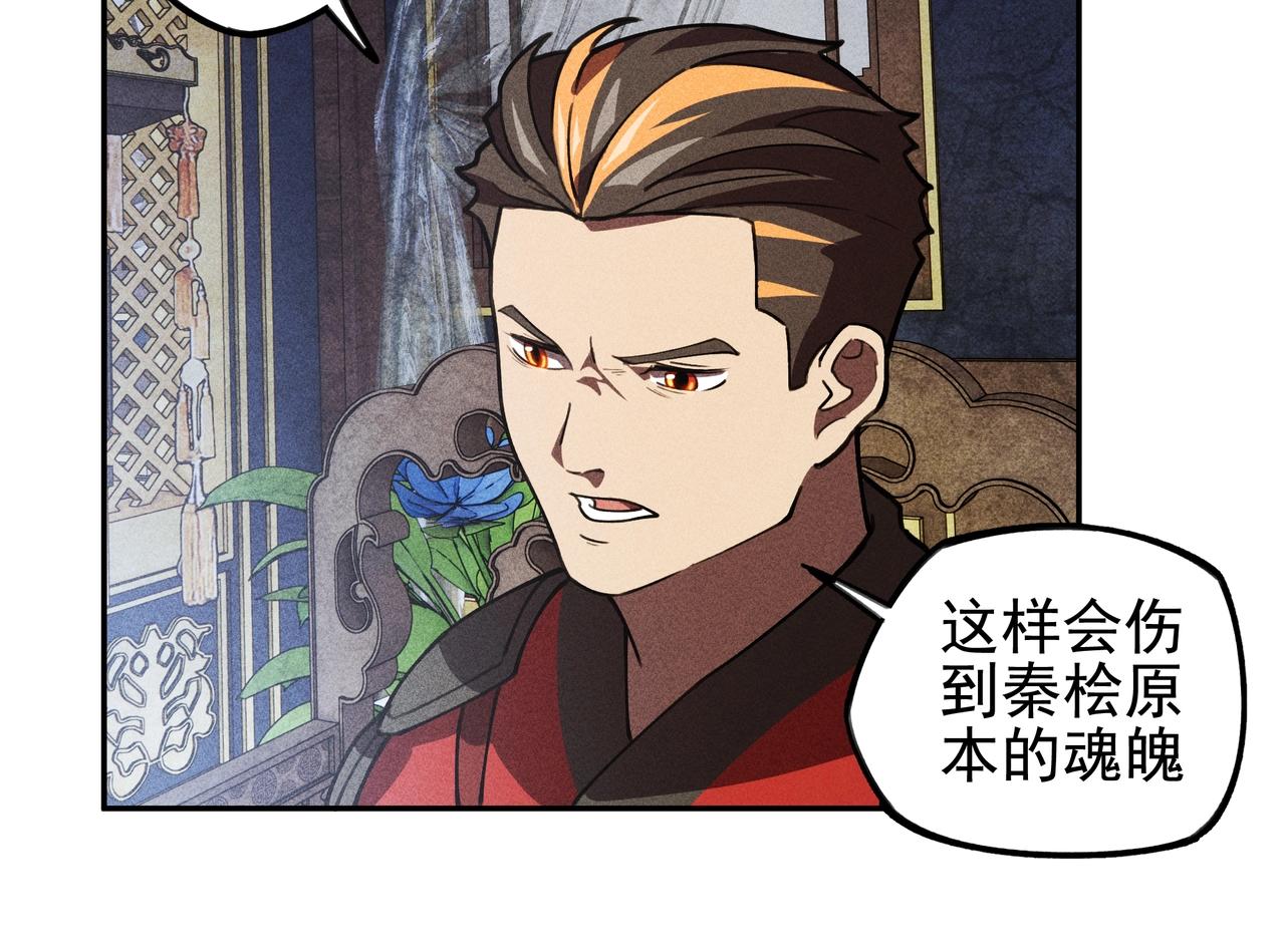 《我在诸界抓恶鬼》第21话 真相&假象 第32页