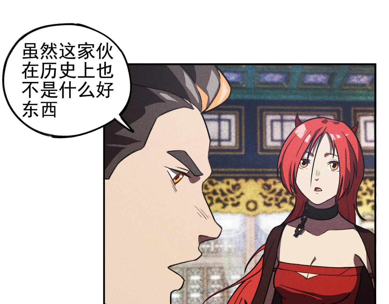《我在诸界抓恶鬼》第21话 真相&假象 第33页