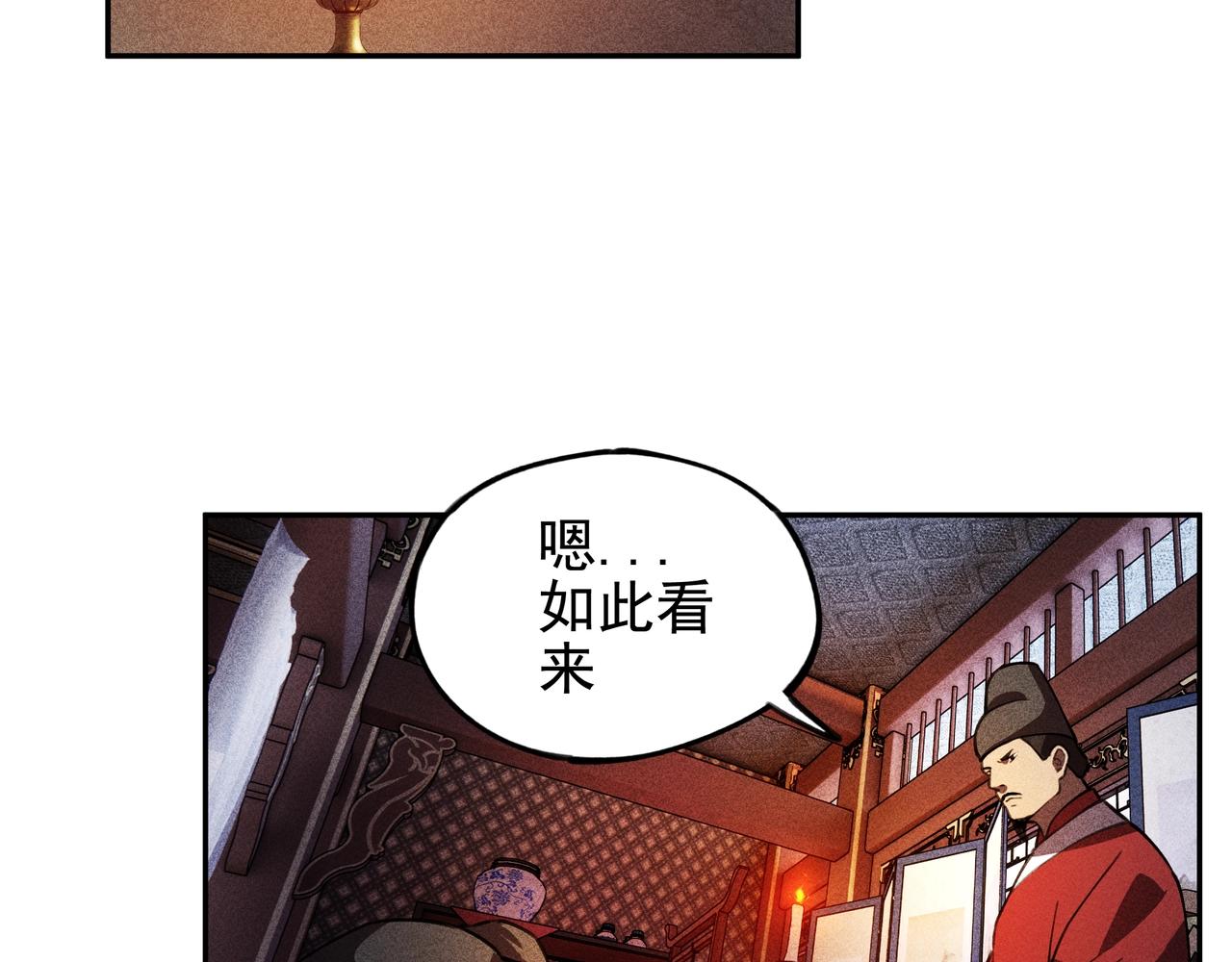 《我在诸界抓恶鬼》第21话 真相&假象 第6页