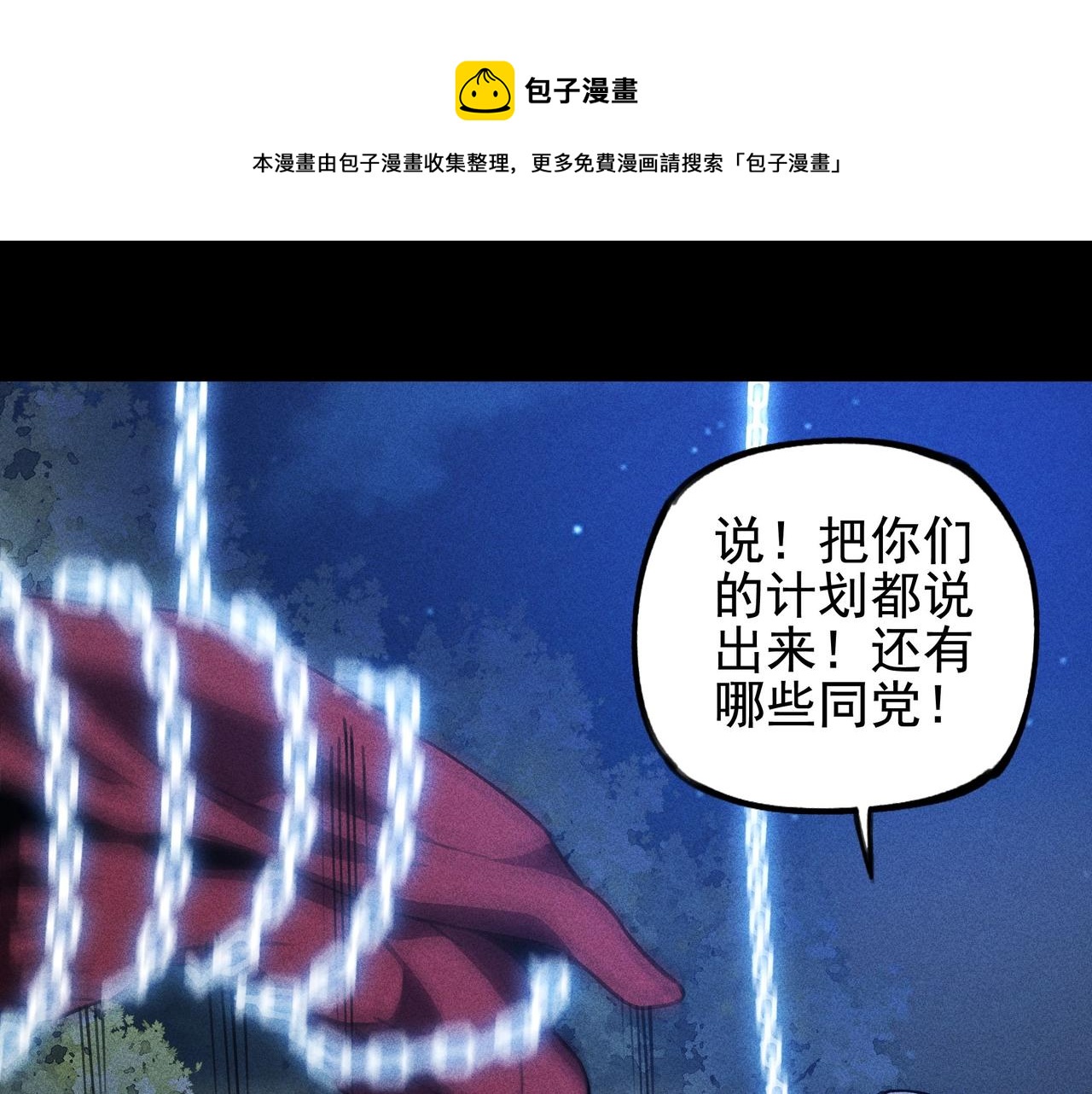 《我在诸界抓恶鬼》第20话 木拳&铁枪 第50页