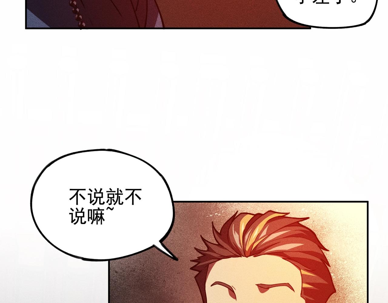 《我在诸界抓恶鬼》第24话 桌下&桌面 第30页