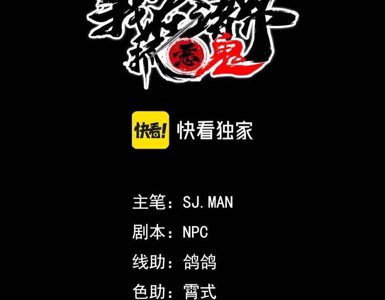 《我在诸界抓恶鬼》第27话 隐蔽&暴露 第3页