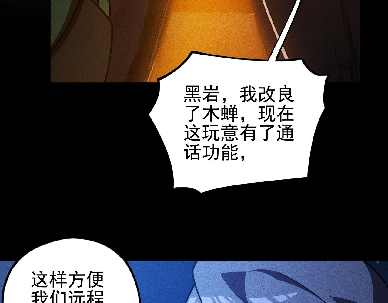 《我在诸界抓恶鬼》第27话 隐蔽&暴露 第41页