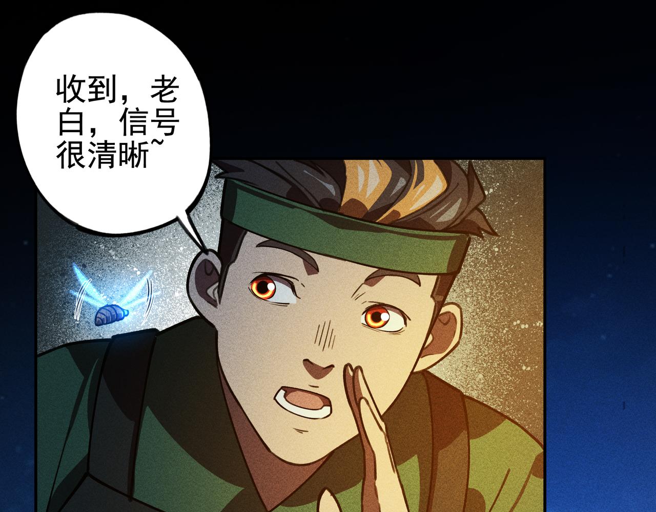 《我在诸界抓恶鬼》第27话 隐蔽&暴露 第43页