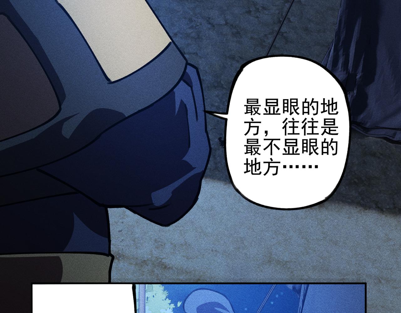 《我在诸界抓恶鬼》第27话 隐蔽&暴露 第46页