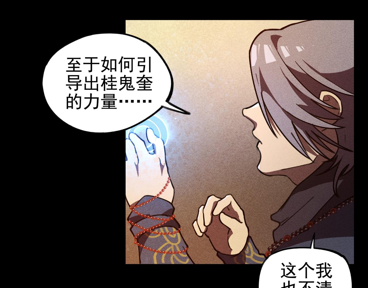 《我在诸界抓恶鬼》第25话潜能&爆发 第13页