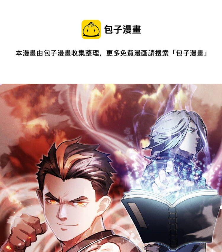 《我在诸界抓恶鬼》第25话潜能&爆发 第1页
