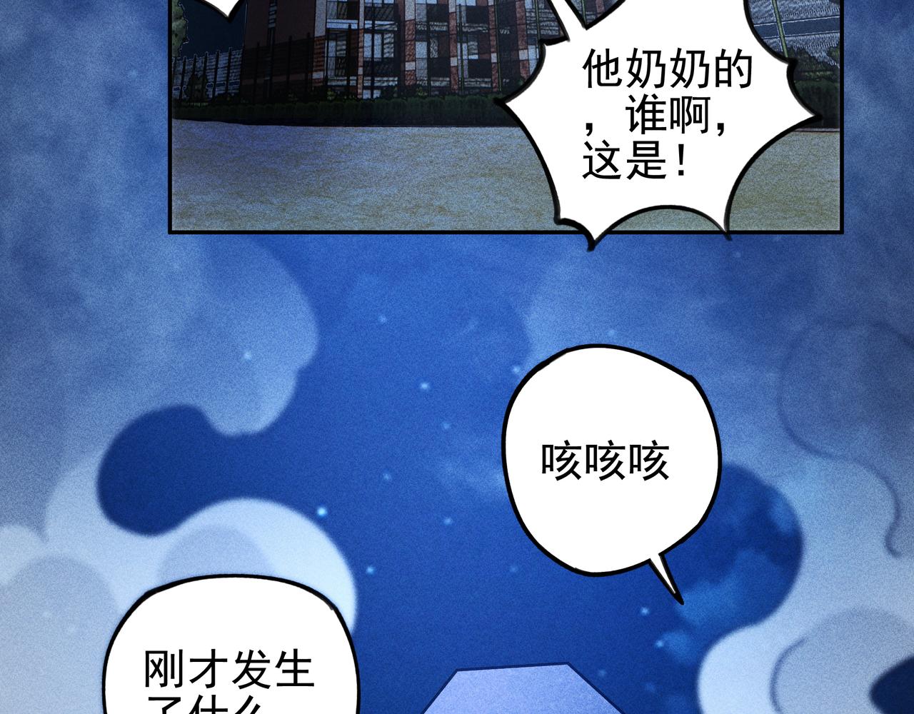 《我在诸界抓恶鬼》第25话潜能&爆发 第24页