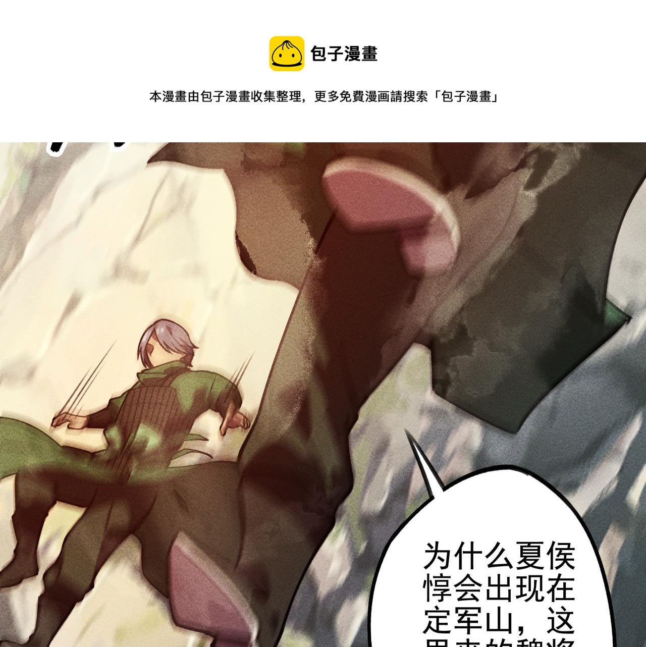 《我在诸界抓恶鬼》第25话潜能&爆发 第50页