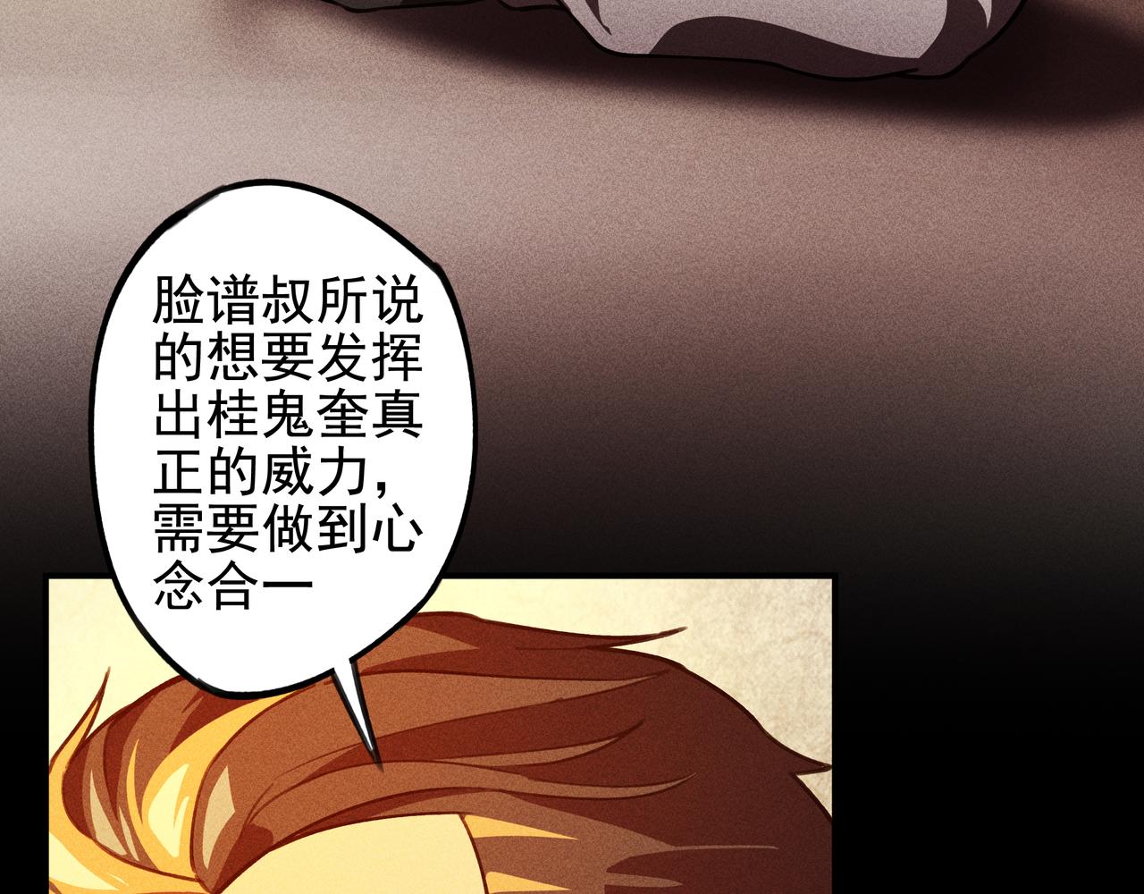 《我在诸界抓恶鬼》第25话潜能&爆发 第8页