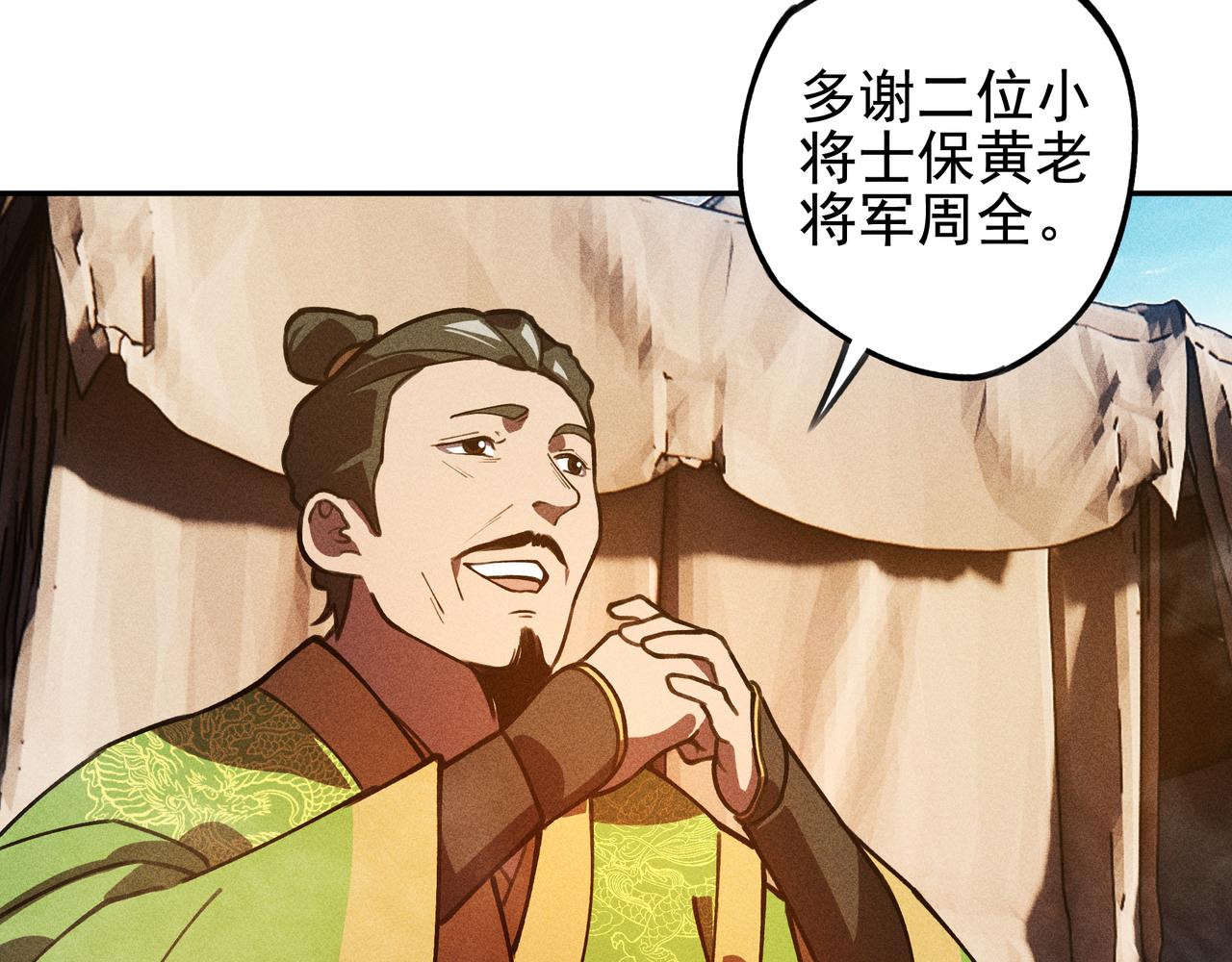 《我在诸界抓恶鬼》第26话 君臣&兵将 第11页