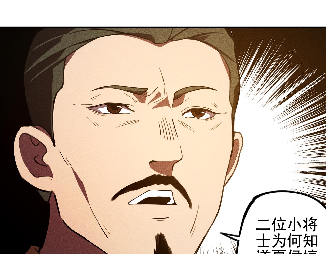 《我在诸界抓恶鬼》第26话 君臣&兵将 第13页