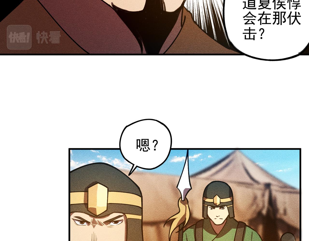 《我在诸界抓恶鬼》第26话 君臣&兵将 第14页