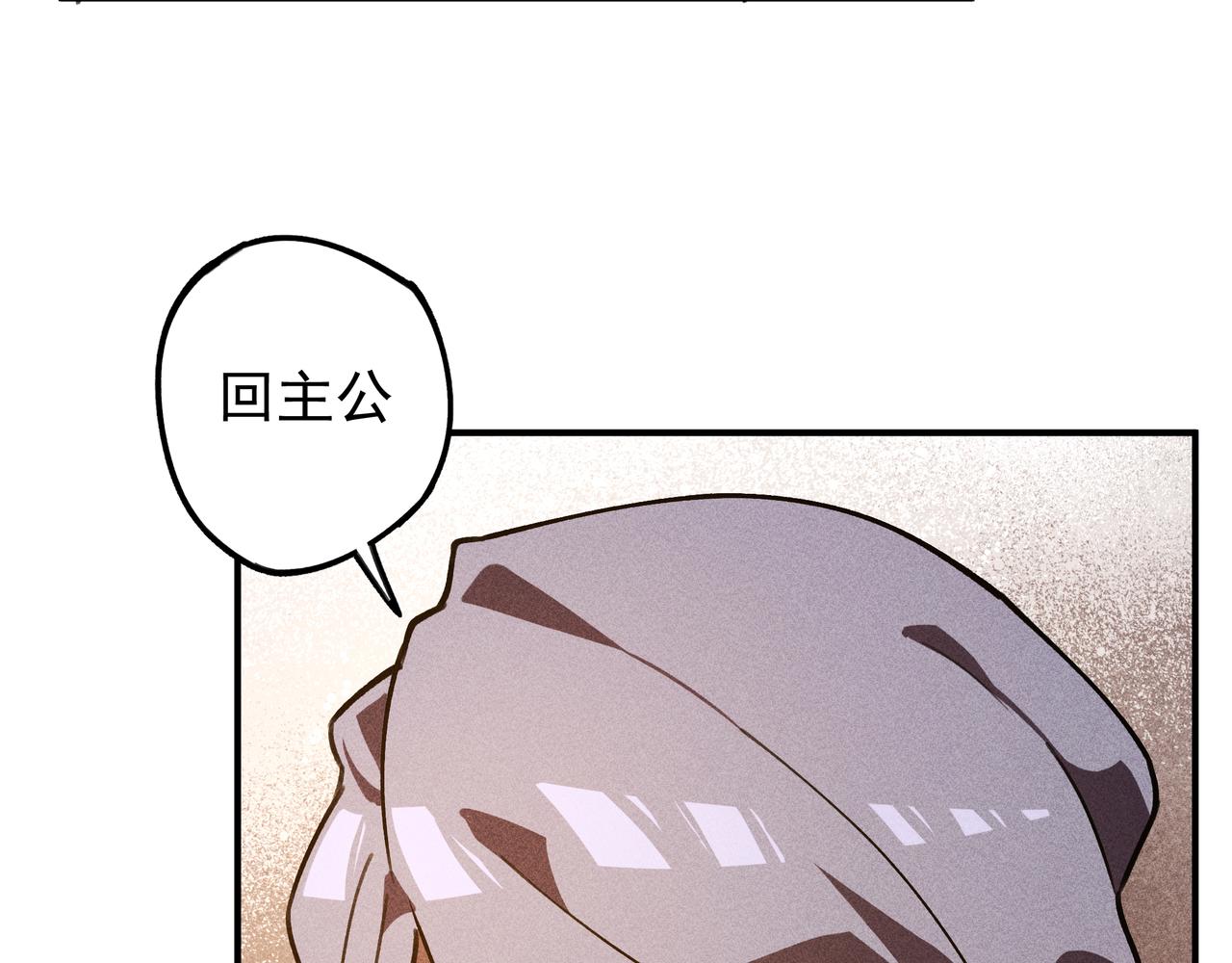 《我在诸界抓恶鬼》第26话 君臣&兵将 第17页