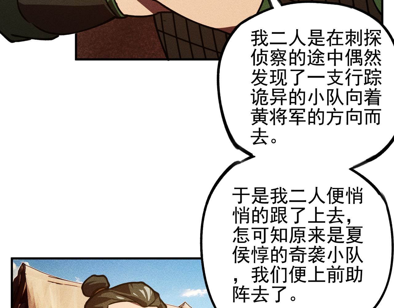 《我在诸界抓恶鬼》第26话 君臣&兵将 第19页