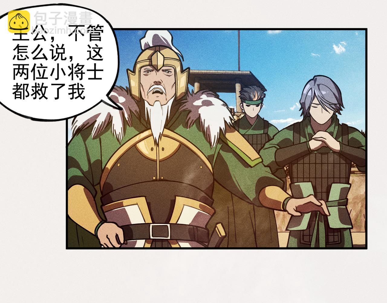 《我在诸界抓恶鬼》第26话 君臣&兵将 第21页