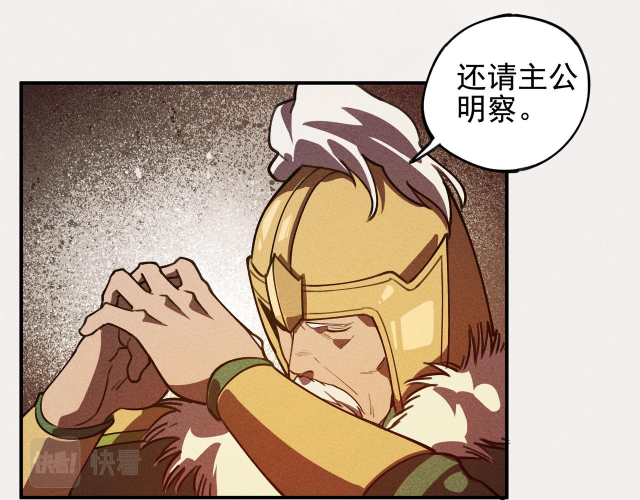 《我在诸界抓恶鬼》第26话 君臣&兵将 第22页