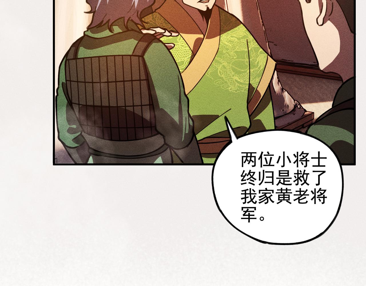 《我在诸界抓恶鬼》第26话 君臣&兵将 第24页