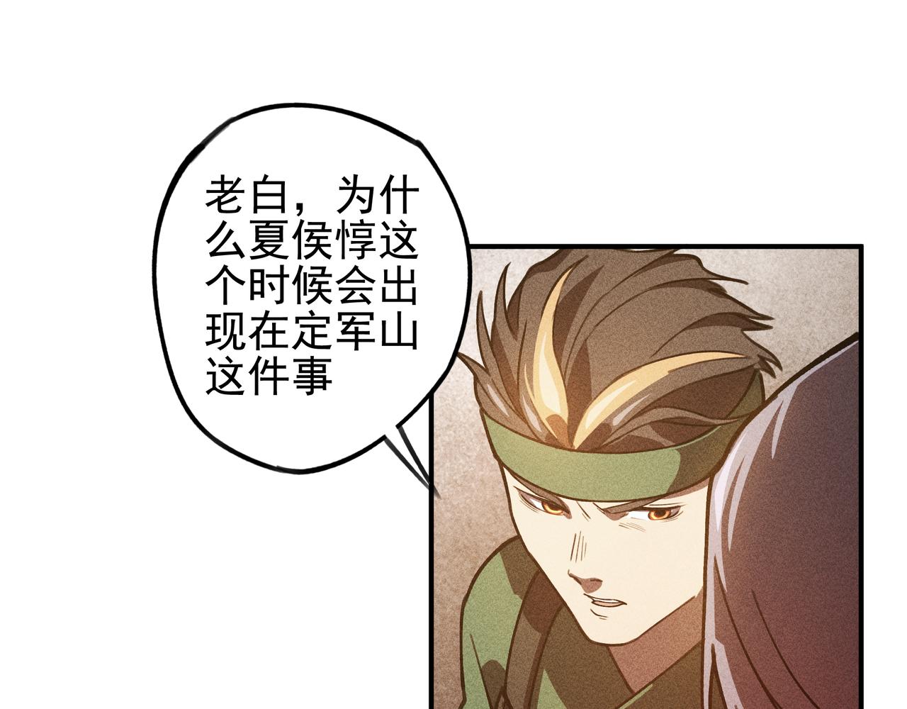 《我在诸界抓恶鬼》第26话 君臣&兵将 第29页