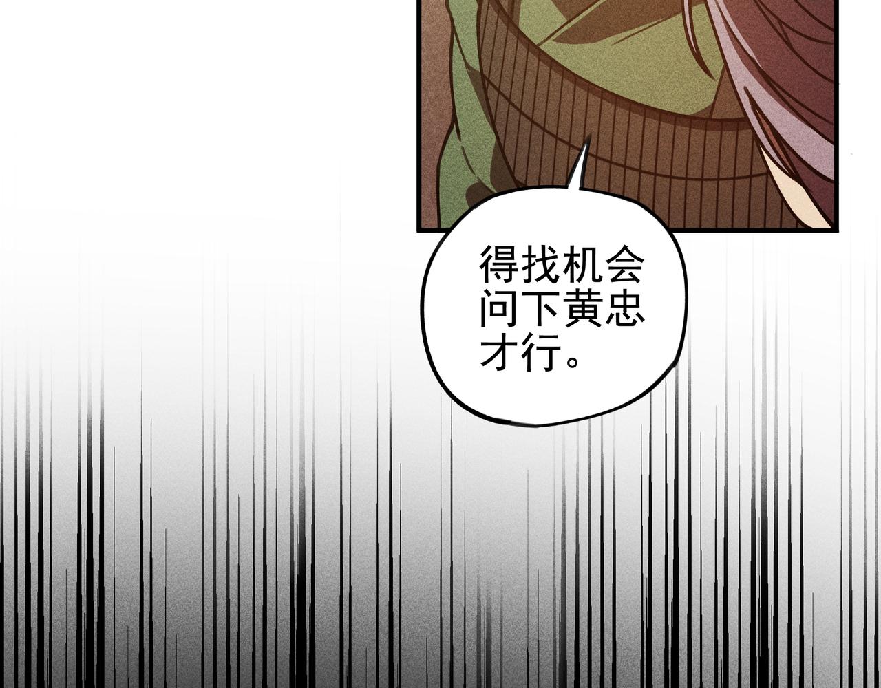 《我在诸界抓恶鬼》第26话 君臣&兵将 第30页