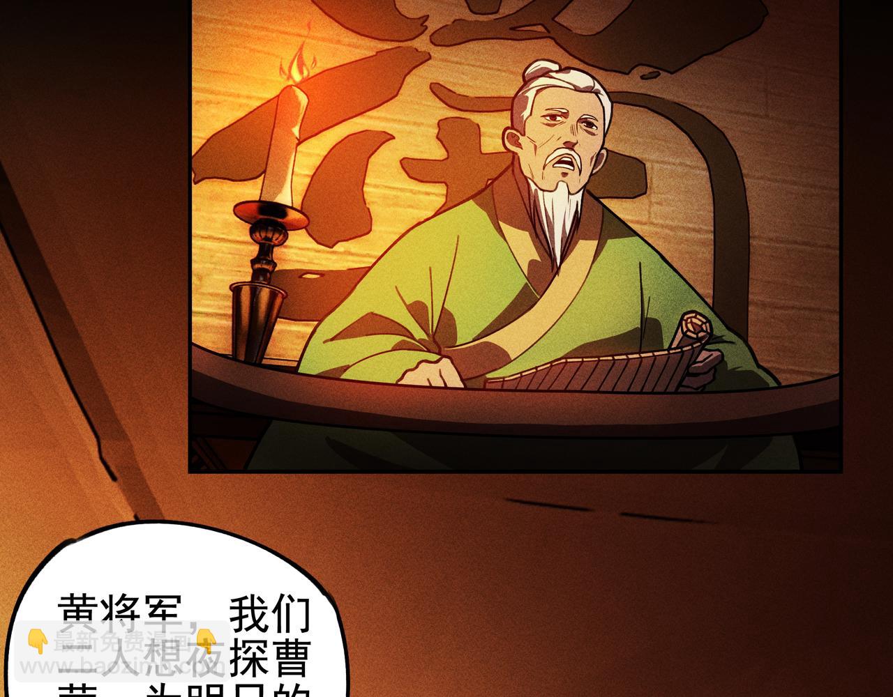 《我在诸界抓恶鬼》第26话 君臣&兵将 第35页