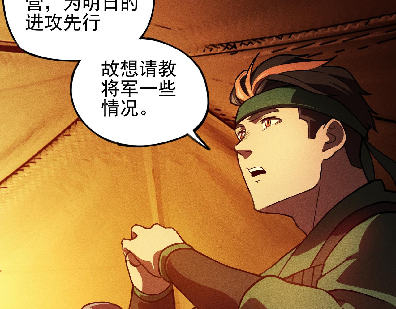 《我在诸界抓恶鬼》第26话 君臣&兵将 第36页