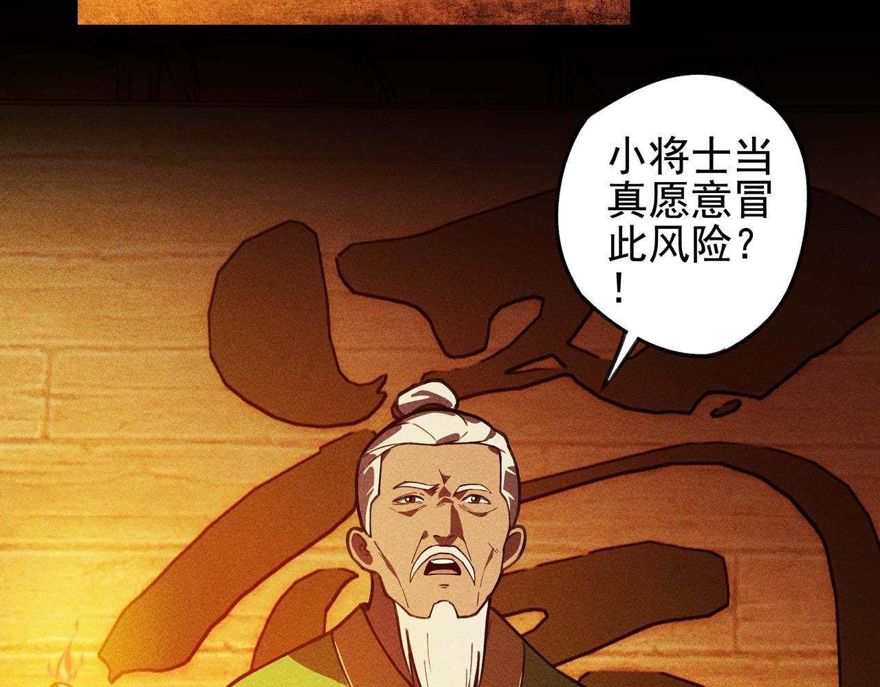 《我在诸界抓恶鬼》第26话 君臣&兵将 第39页