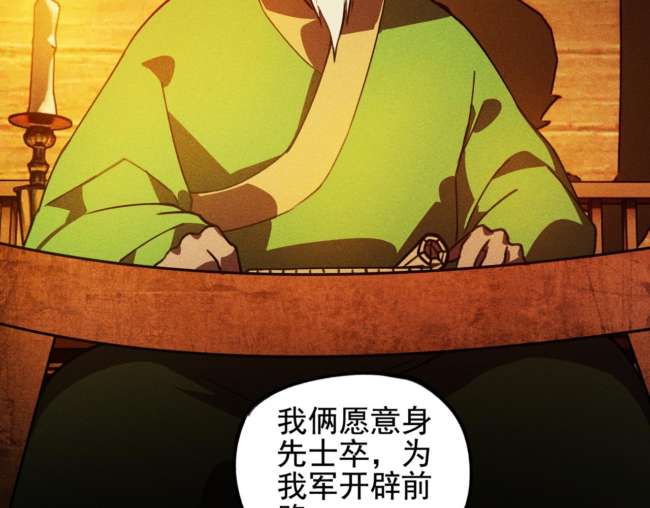 《我在诸界抓恶鬼》第26话 君臣&兵将 第40页