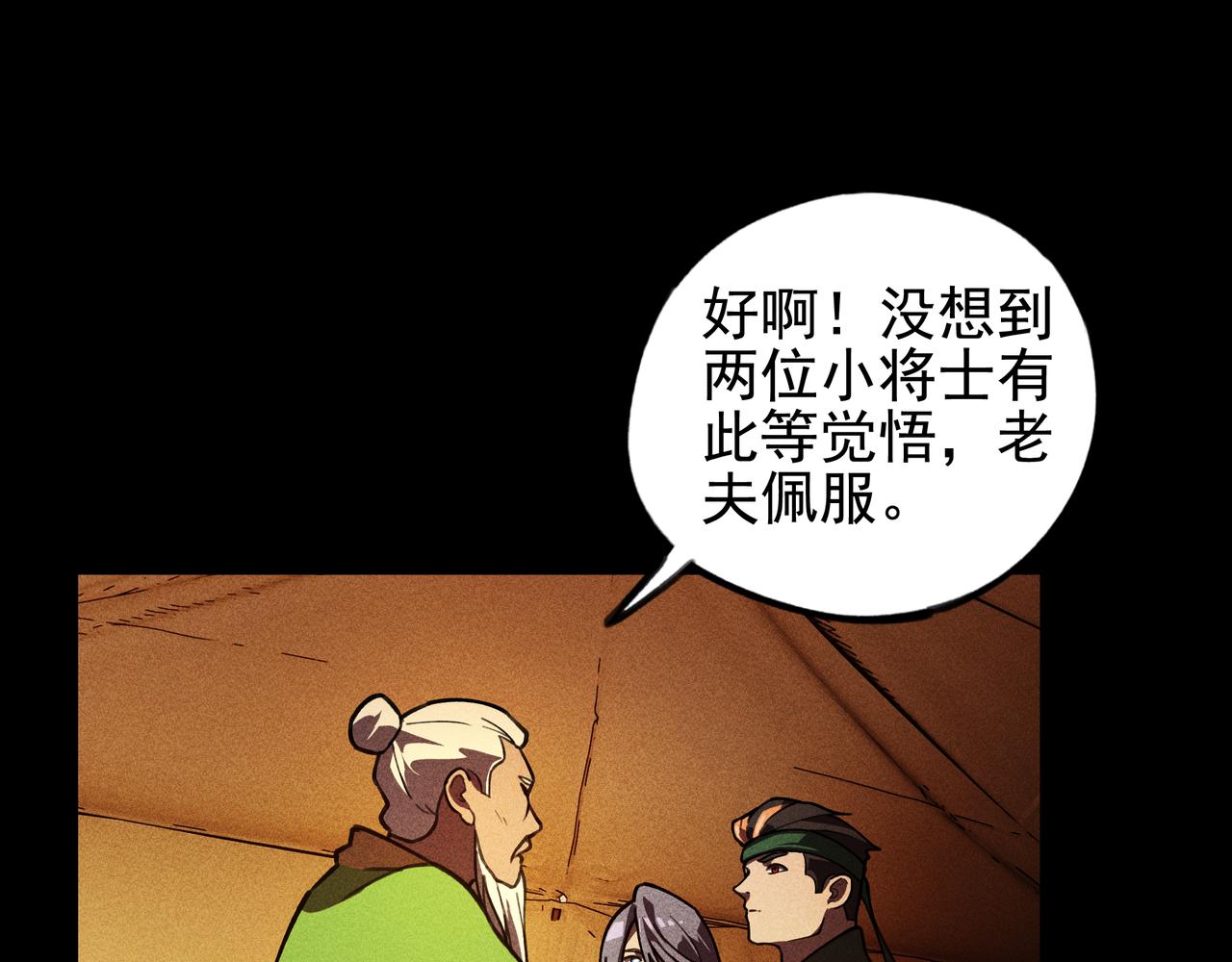 《我在诸界抓恶鬼》第26话 君臣&兵将 第42页