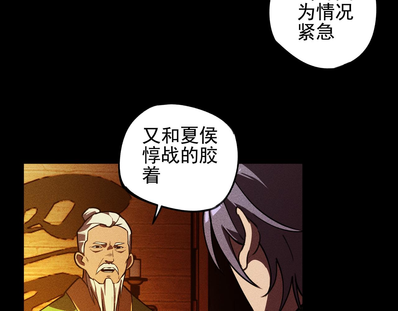 《我在诸界抓恶鬼》第26话 君臣&兵将 第49页