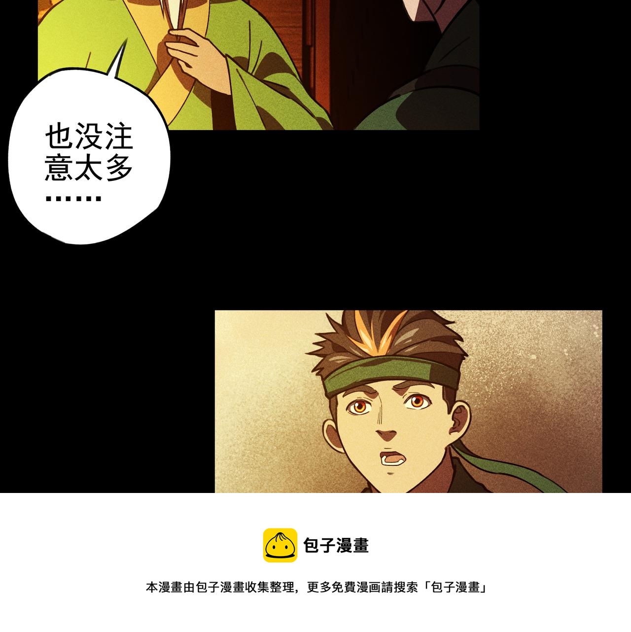 《我在诸界抓恶鬼》第26话 君臣&兵将 第50页