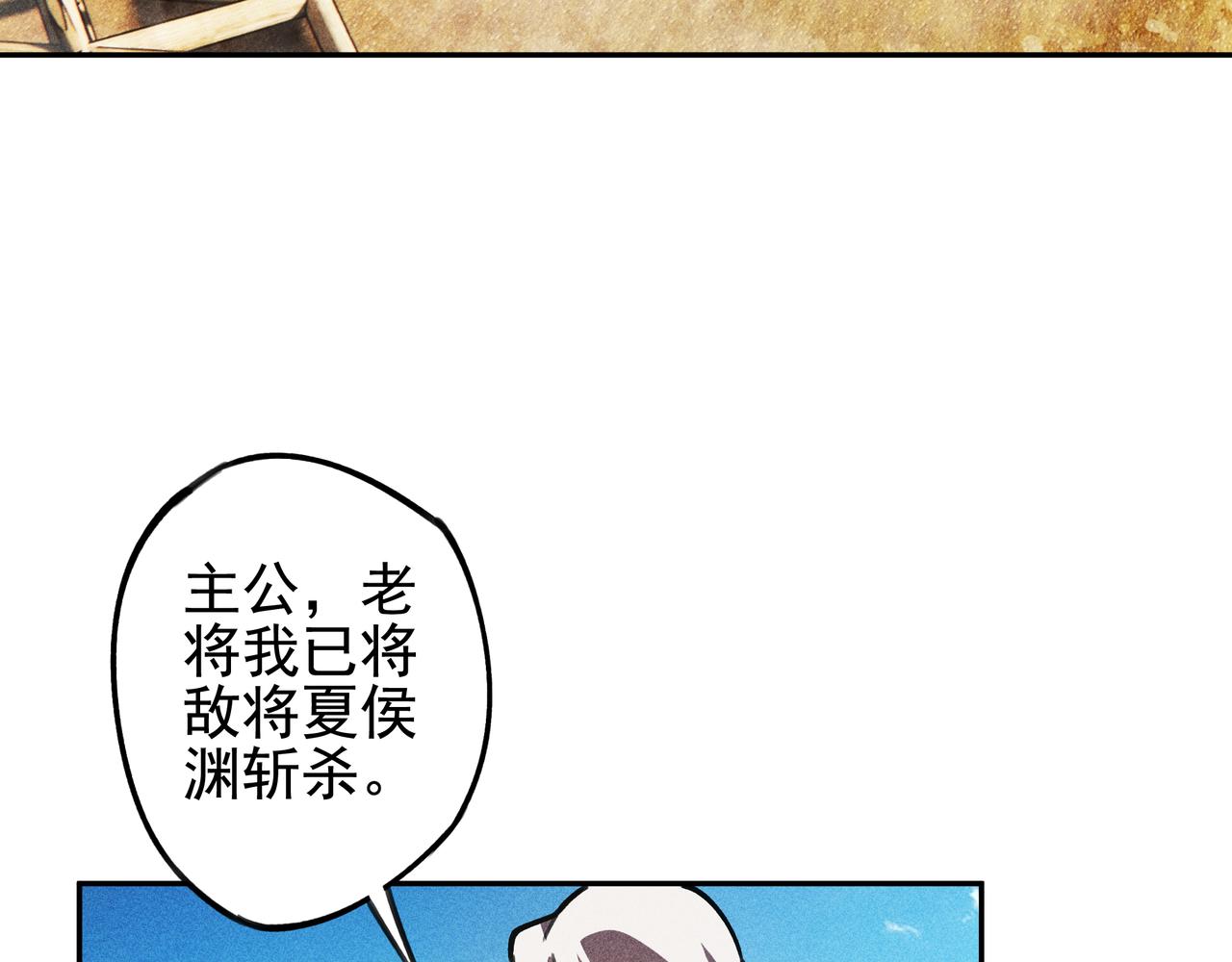 《我在诸界抓恶鬼》第26话 君臣&兵将 第7页