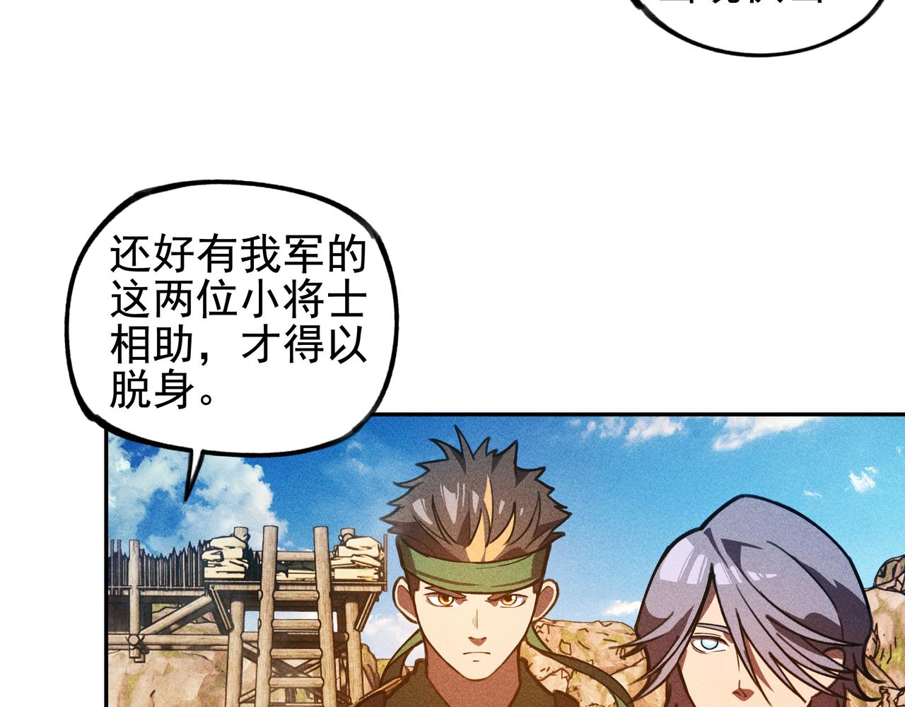 《我在诸界抓恶鬼》第26话 君臣&兵将 第9页