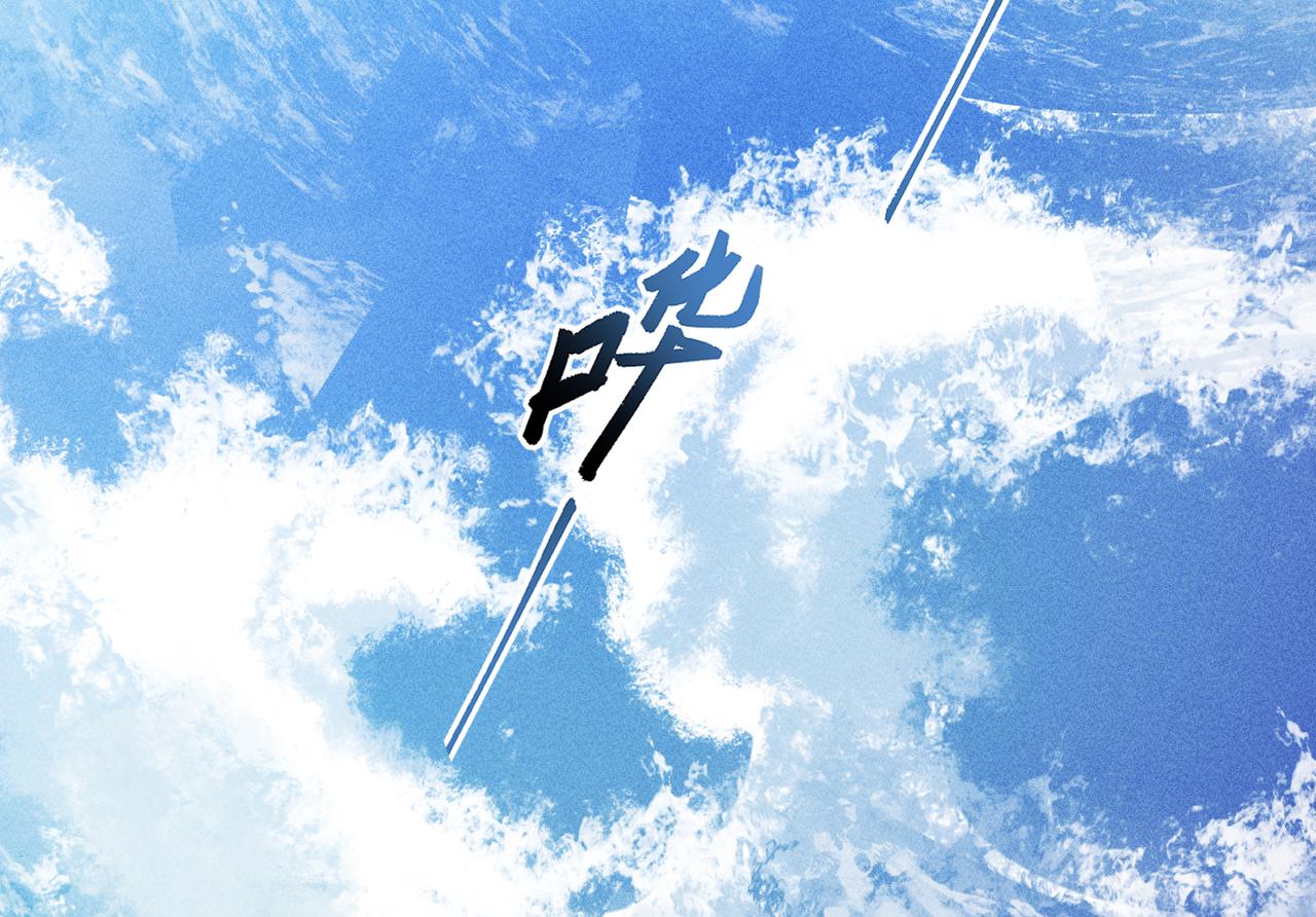 《我在诸界抓恶鬼》第30话 乱世&始动 第12页