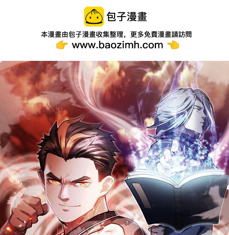 《我在诸界抓恶鬼》第30话 乱世&始动 第1页