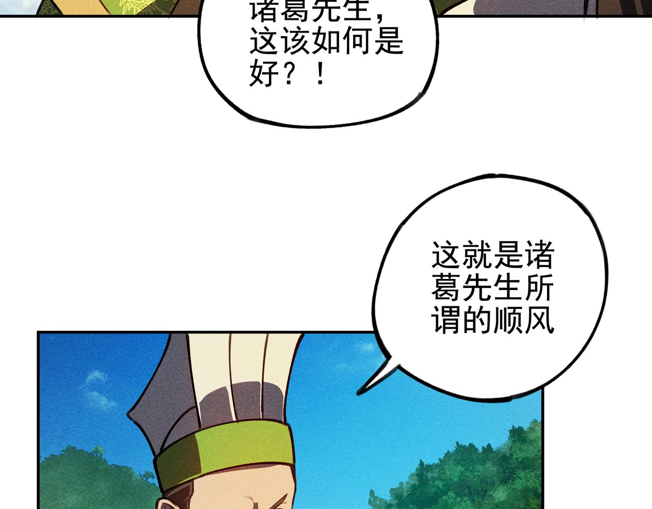 《我在诸界抓恶鬼》第30话 乱世&始动 第22页