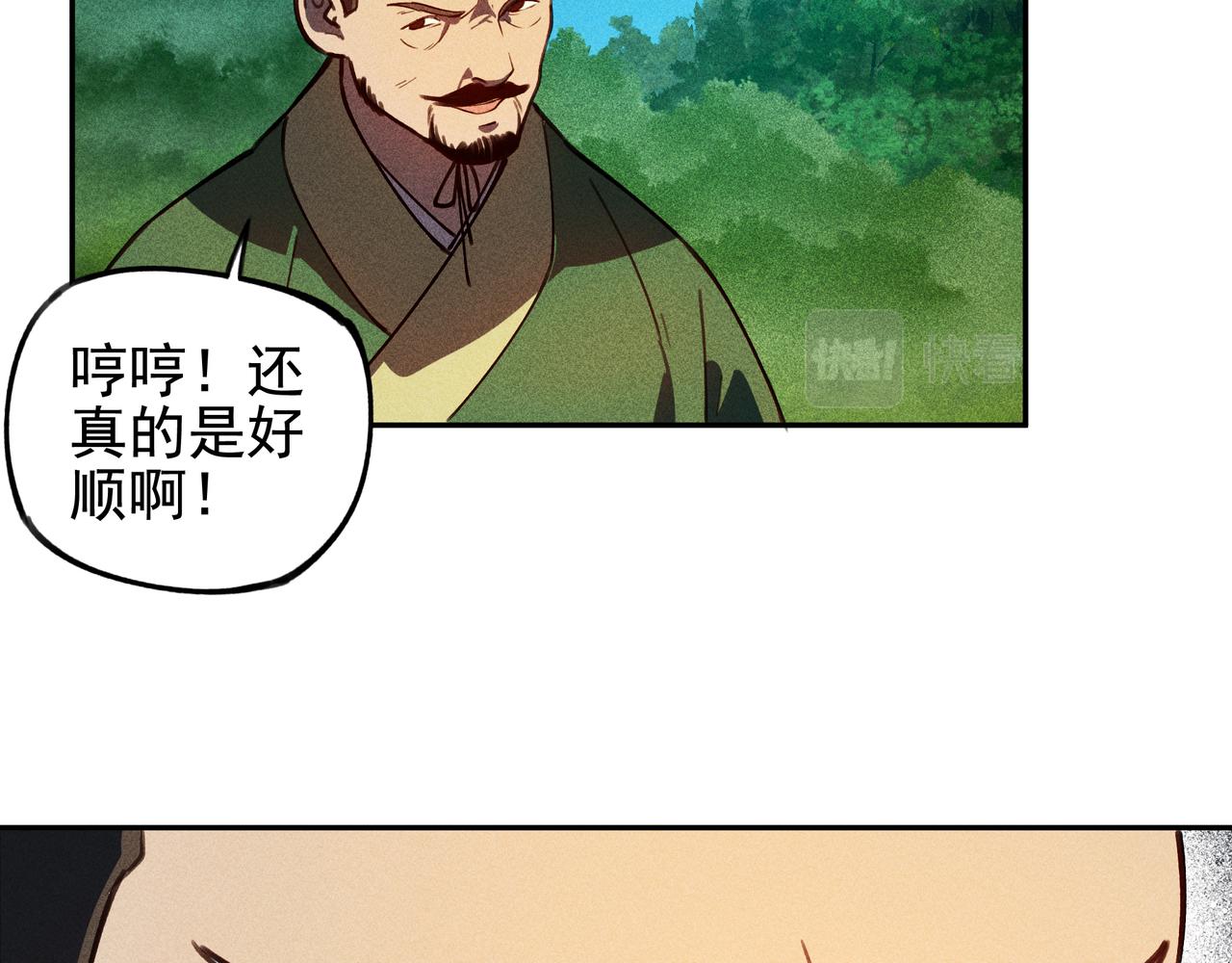 《我在诸界抓恶鬼》第30话 乱世&始动 第23页