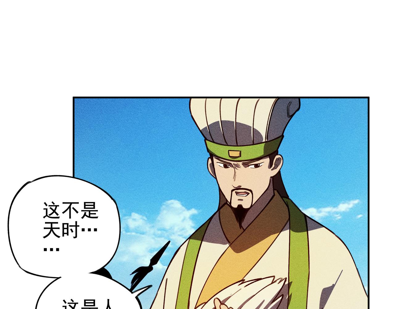 《我在诸界抓恶鬼》第30话 乱世&始动 第25页