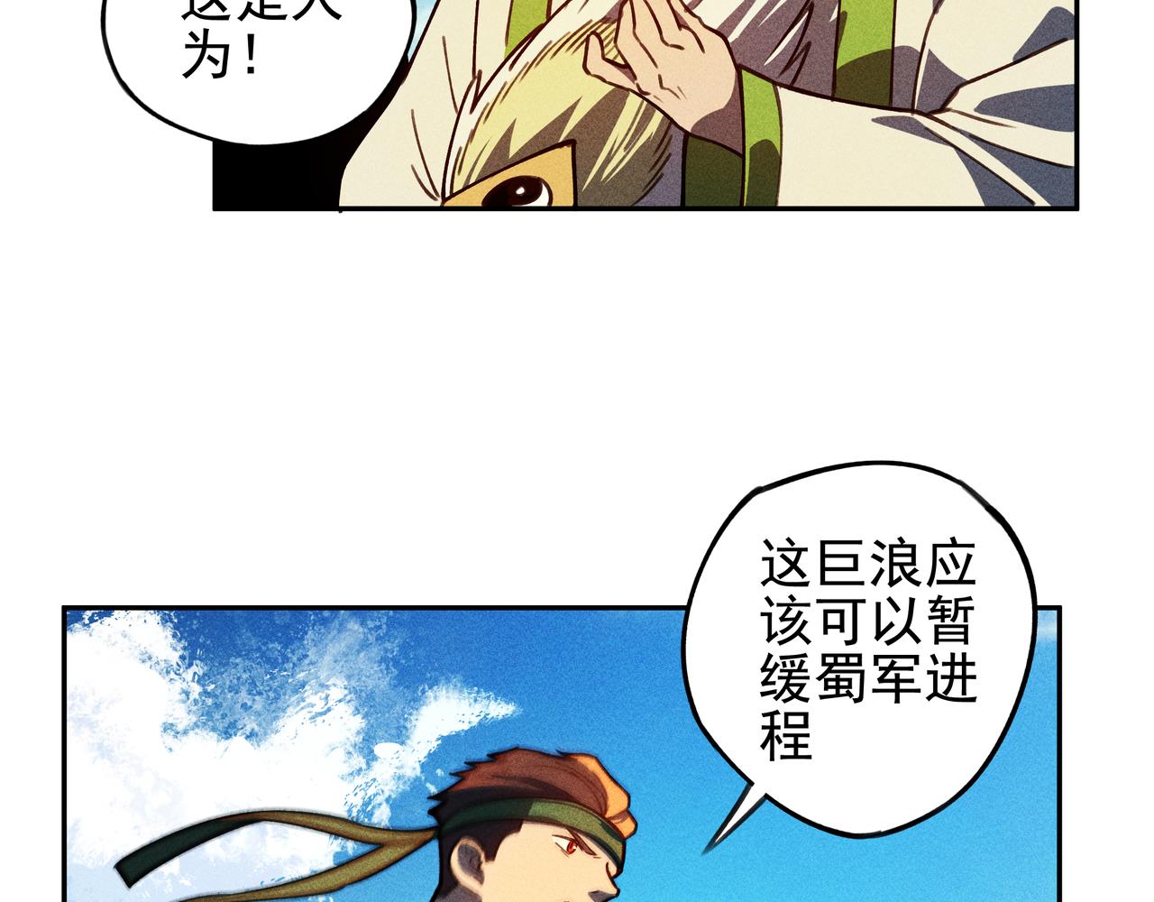 《我在诸界抓恶鬼》第30话 乱世&始动 第26页