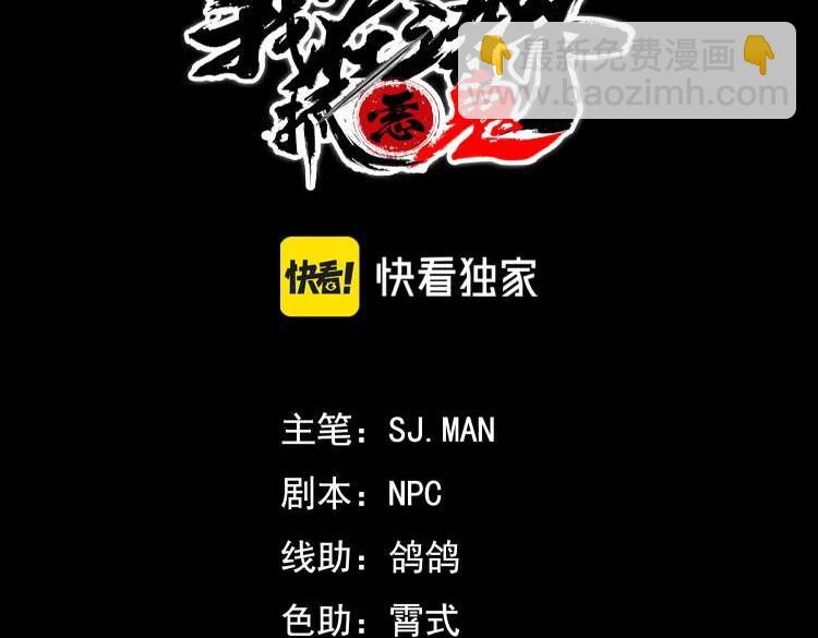 《我在诸界抓恶鬼》第30话 乱世&始动 第3页